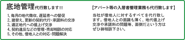 底地管理代行致します